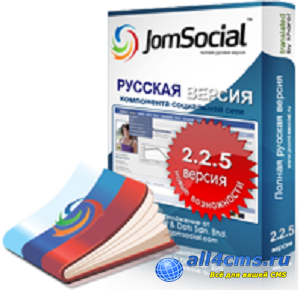 Компонент социальной сети JomSocial v2.2.5 Rus