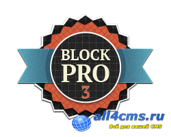 Модуль BlockPro 3.3.3.0
