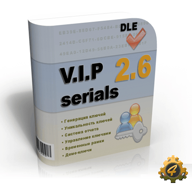 Модуль VIP Serials для DLE 10.0
