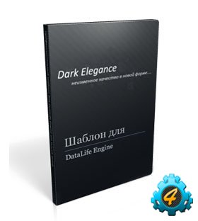 Шаблон Dark Elegance для DLE 10.1