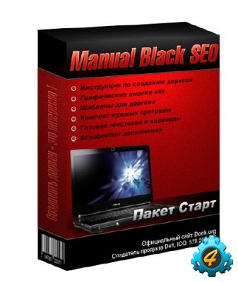 Manual Black SEO v4 Пакет Старт