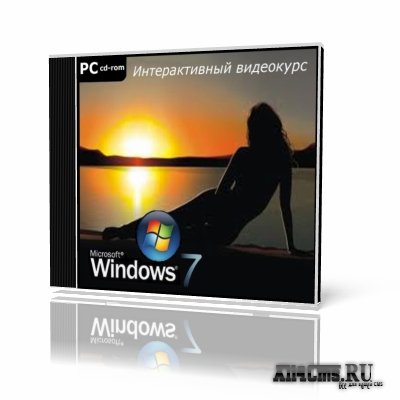 Microsoft Windows 7. Интерактивный видеокурс 2010