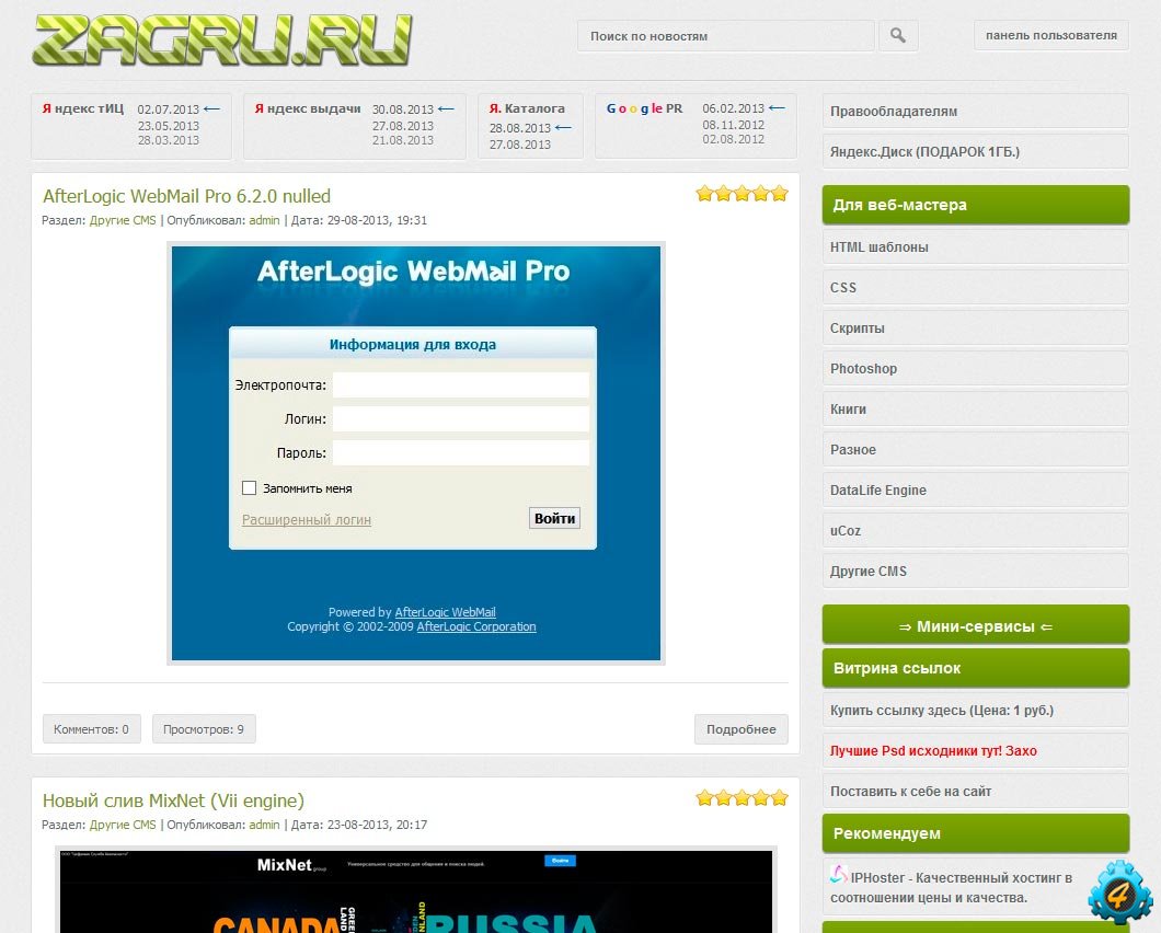 Product site ru. VII engine. AFTERLOGIC Webmail Lite. Сайт исходников fee.