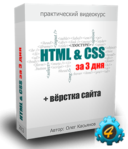 HTML & CSS за 3 дня